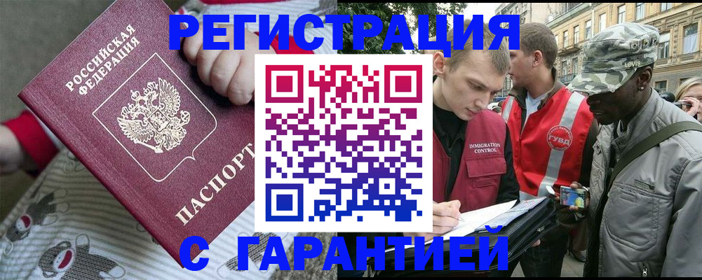 временная регистрация адрес в Котовске