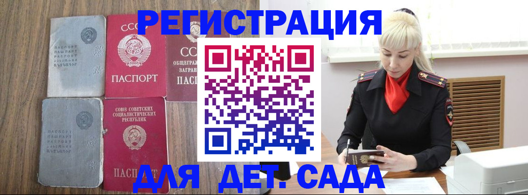прописка для работы в Котовске