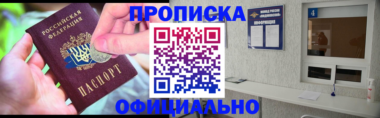 временная регистрация законно в Котовске