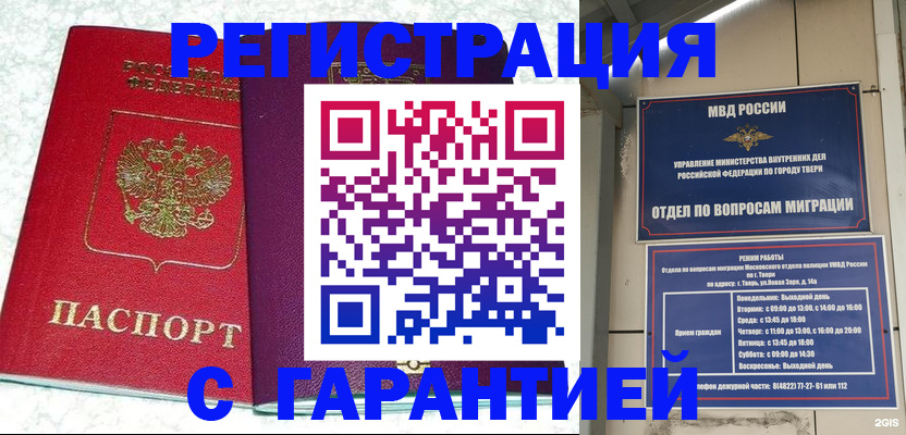 прописка 2025 в Котовске