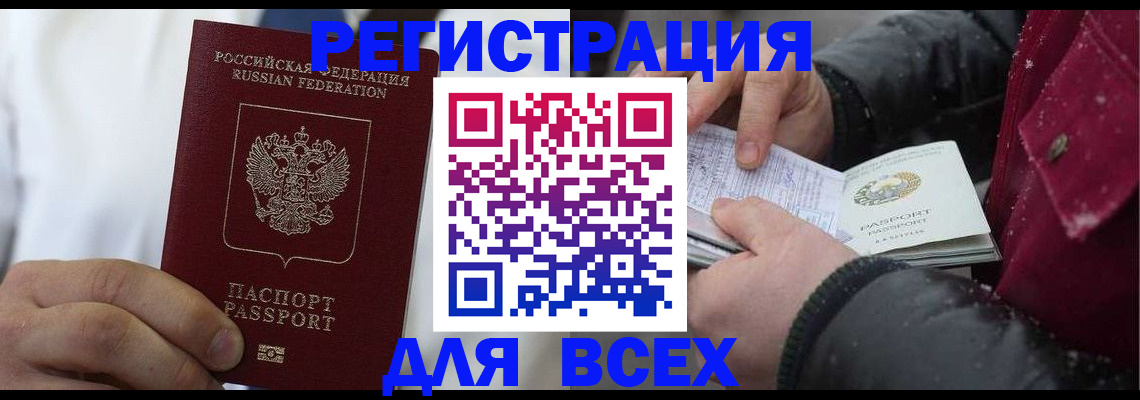 прописка для школы в Котовске