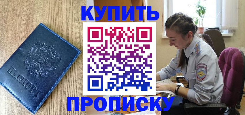 временная регистрация в квартире в Котовске