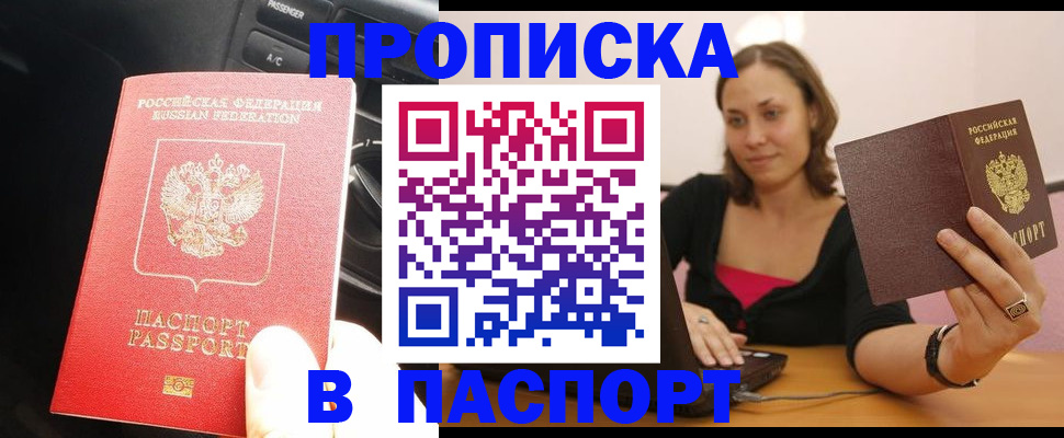 временная регистрация в Котовске