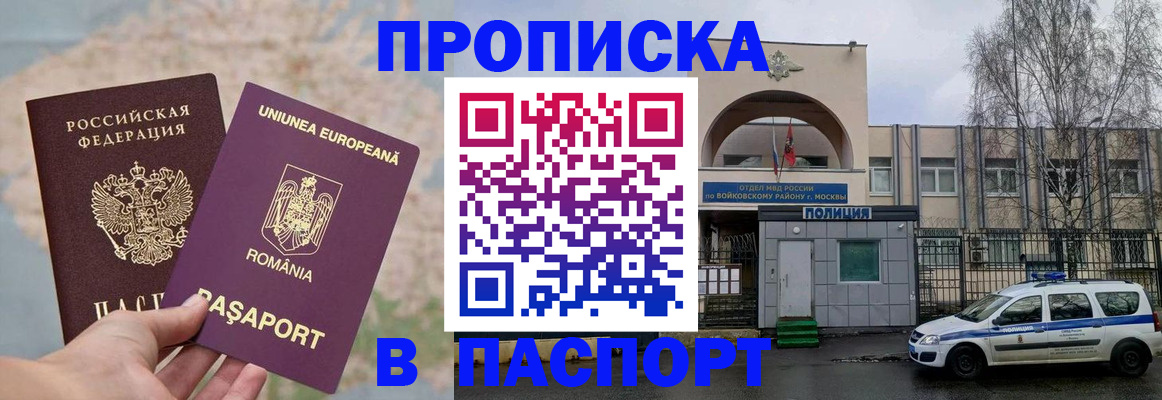 временная регистрация в Котовске