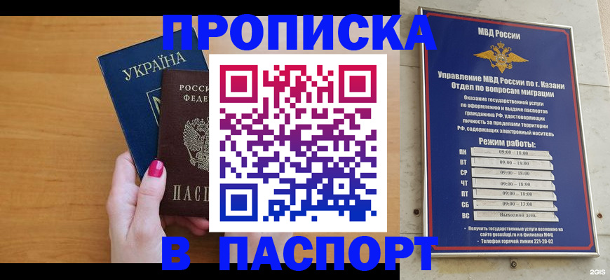 прописка для кредита в Котовске