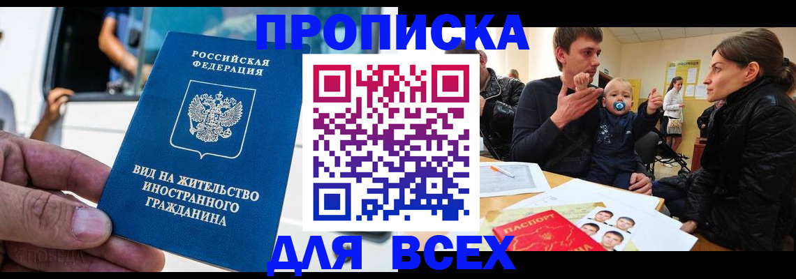 прописка регистрация в Котовске