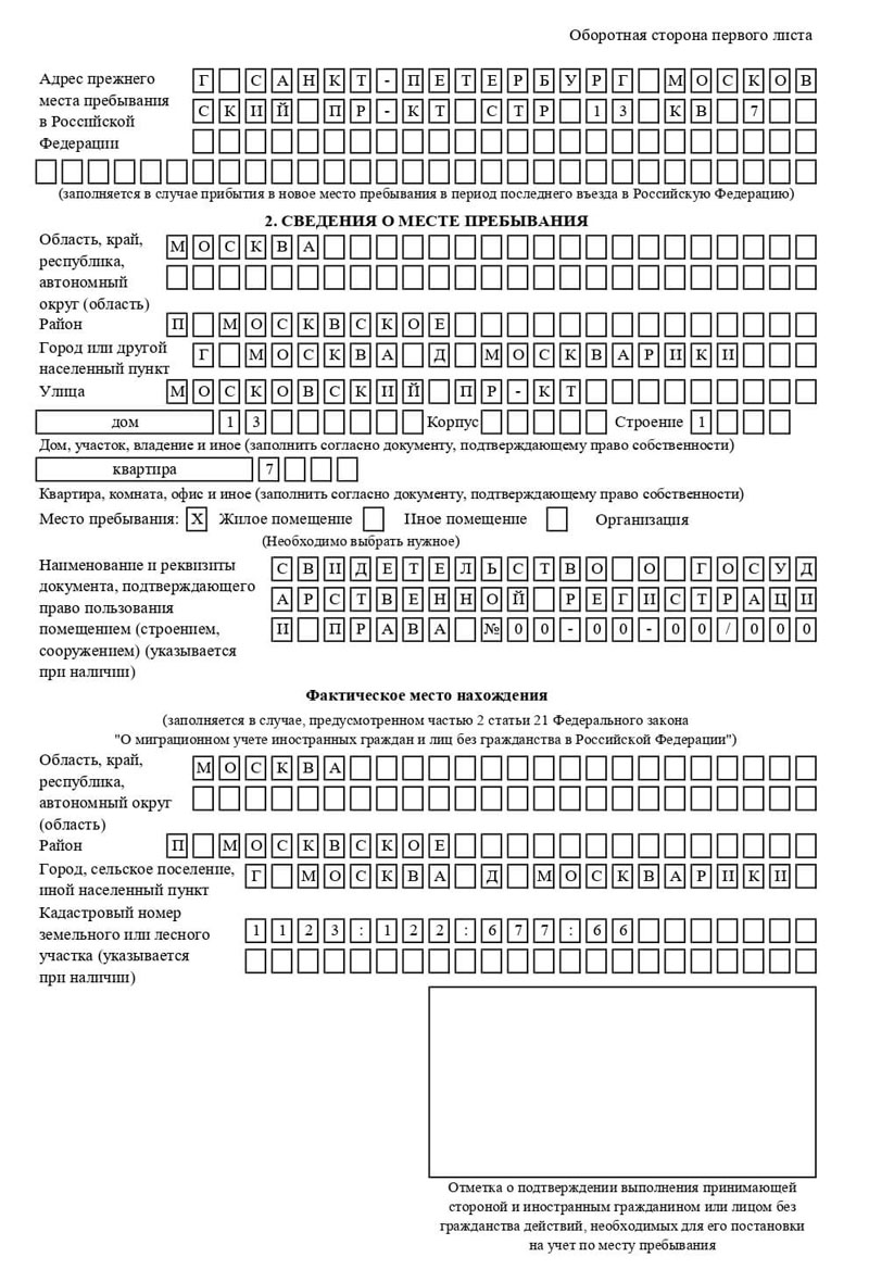 временная регистрация в Котовске